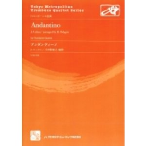 画像: トロンボーン４重奏楽譜　アンダンティーノ = Andantino 作曲／Cohen,J.　編曲／小田桐 寛之【2016年7月取扱開始】