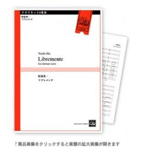 画像: クラリネット８重奏楽譜　リブレメンテ〜クラリネット8重奏のための〜 作曲／阿部勇一　【2016年8月取扱開始】