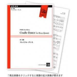 画像: 金管５重奏楽譜　クレイドル・ダンス　作曲／朴守賢　【2016年8月取扱開始】