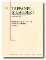 画像: フルート教本　タファネル＆ゴーベール 17のメカニズム日課大練習　酒井秀明 解説　【2016年9月取扱開始】