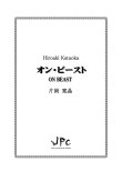 画像1: 打楽器４重奏楽譜　オン・ビースト　作曲者：片岡寛晶　【2016年9月取扱開始】