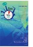 画像1: 混合8重奏楽譜【受注生産楽譜】　5分でアンサンブルシリーズ　アダージョ　ｂ作曲者：トマゾ・アルビノーニ　編曲：横川　創　【2016年9月取り扱い開始】