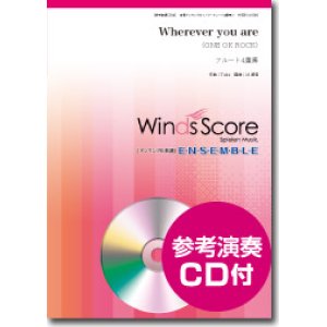 画像: フルート4重奏楽譜 Wherever you are  [参考音源CD付]【2016年９月取扱開始】