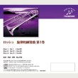 画像2: CD ロッシュ 旋律的練習曲 第1巻　監修/解説/演奏:箱山芳樹　【2017年1月取扱開始】