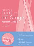 画像1: フルートソロ（2重奏）＆ピアノ楽譜 FLUTE on Stage 発表会はこの曲で…【2017年２月取扱開始】