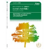 画像: トロンボーン４重奏楽譜　ひとりぼっちの羊飼い「サウンド・オブ・ミュージック」より　作曲:　リチャード・ロジャース 　編曲:高嶋圭子　【2017年3月10日発売】