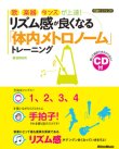 画像1: 打楽器教則本 　歌、楽器、ダンスが上達! リズム感が良くなる「体内メトロノーム」トレーニング【2017年5月取扱開始】超おすすめ！