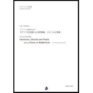 画像: サックス４重奏楽譜  マデトヤの主題による変奏曲、コラールと終曲　作曲：西部哲哉 　【2017年6月取扱開始】