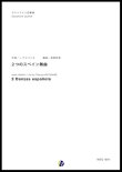 画像1: サックス４重奏楽譜  ２つのスペイン舞曲　編曲：渡部哲哉 　【2017年6月取扱開始】