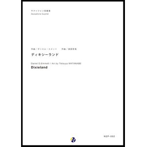 画像: サックス４重奏楽譜  ディキシーランド　作曲：D・エメット 　編曲：渡部哲哉  　【2017年6月取扱開始】