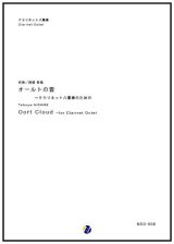 画像: クラリネット４重奏楽譜 ようこそジャパリパークへ　編曲：渡部哲哉 【2017年6月取扱開始】