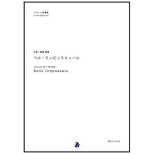 画像: フルート４重奏楽譜 ベル・クレピュスキュール 作曲：西部哲哉 【2017年6月取扱開始】