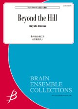 画像: 金管6重奏楽譜  あの坂の向こう　作曲者：広瀬勇人　【2017年7月28日発売】