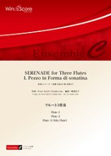 画像: フルート３重奏楽譜　SERENADE for Three Flutes I. Pezzo in Forma di sonatina　作曲 P. I.チャイコフスキー　編曲 阿部昌子　【2017年8月取扱開始】