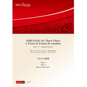 画像: フルート３重奏楽譜　SERENADE for Three Flutes I. Pezzo in Forma di sonatina　作曲 P. I.チャイコフスキー　編曲 阿部昌子　【2017年8月取扱開始】