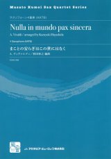 画像: サックス４重奏楽譜 まことの安らぎはこの世にはなく = Nulla in mundo pax sincera　作曲／ヴィヴァルディ　編曲／林田 和之　【2017年８月取扱開始】