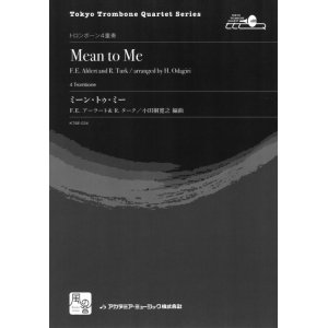 画像: トロンボーン４重奏楽譜　ミーン・トゥ・ミー = Mean to Me 　作曲／Ahlert,F.E./R.Turk　編曲／小田桐 寛之【2017年８月取扱開始】