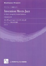 画像: サックス２重奏楽譜　インヴェンション・ミーツ・ジャズ = Invention Meets Jazz　作曲／Bach,J.S.　編曲／橋本 佳明　【2017年８月取扱開始】