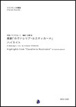 画像1: クラリネット４重奏楽譜 歌劇「カヴァレリア・ルスティカーナ」 ハイライト　作曲：P. マスカーニ　編曲：吉野尚  【2017年8月取扱開始】