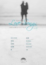 画像: サックスソロ楽譜 アルトサックスで吹く Love Songs vol.2（ピアノ伴奏CD付）　【2017年９月取扱開始】