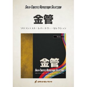 画像: ホルンソロ楽譜　聖歌　【2017年10月13日発売】