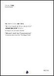 画像1: クラリネット４重奏楽譜     "モーツァルトとフリーメイソン"　音楽物語「魔笛」第2幕 ハイライト　作曲：W.A.モーツァルト　編曲：吉野尚  【2017年11月取扱開始】