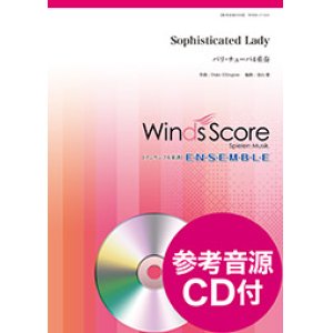 画像: バリチューバ４重奏楽譜　Sophisticated Lady　[参考音源CD付]　作曲 Duke Ellington　編曲 金山 徹【2017年11月取扱開始】