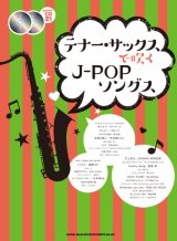 画像: サックスソロ楽譜 テナー・サックスで吹く J-POPソングス(カラオケCD2枚付)  【2017年12月取扱開始】