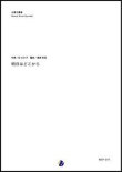 画像1: 木管5重奏楽譜　明日はどこから　作曲：松たか子　編曲：渡部哲哉 【2017年12月取扱開始】