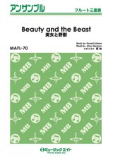 画像: フルート三重奏楽譜　　美女と野獣【Beauty and the Beast】 　【2017年12月25日より取扱開始】