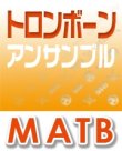 画像1: トロンボーン3重奏楽譜 　恋　　【2017年12月取扱開始】