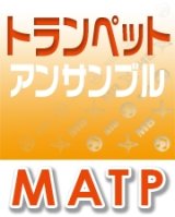 画像: トランペット３重奏楽譜  若い広場　【2017年12月取扱開始】