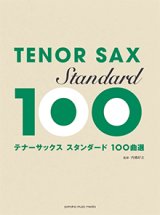 画像: テナーサックスソロ楽譜　スタンダード100曲選  【2017年12月取扱開始】