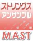 画像1: 弦楽４重奏(オプション付)楽譜 　 涙そうそう 　　【2018年1月取扱開始】