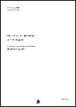 画像1: サックス6重奏楽譜　マーチ 作品99 　作曲：S.プロコフィエフ　 編曲：渡部哲哉　【2017年12月取扱開始】