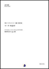 画像: 金管6重奏楽譜 マーチ 作品99　作曲：S.プロコフィエフ　編曲：渡部哲哉【2018年1月30日発売開始】