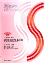 画像: アルトサックスソロ楽譜　アルト・サクソフォンとピアノのための 想いの届く日　作曲／C.ガルデル　編曲／啼鵬 　＜須川展也 監修＞　【2018年2月取扱開始】