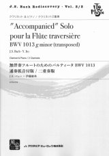 画像: クラリネット２重奏楽譜　パルティータ BWV 1013 クラリネット通奏低音付版/クラリネット二重奏版　作曲／J.S. Bach　編曲／伊藤 康英　【2017年8月取扱開始】