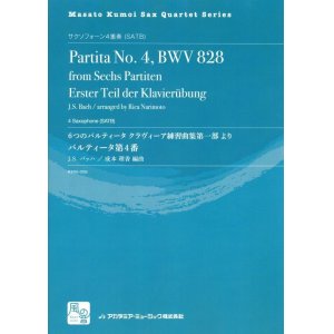 画像: サックスアンサンブル楽譜　パルティータ第4番 BWV 828: 6つのパルティータ クラヴィーア練習曲集　作曲:J.S. Bach　校訂/編曲: 成本 理香　【2018年2月より取扱開始】