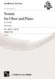 画像1: オーボエソロ楽譜　オーボエ・ソナタ　作曲:伊藤 康英 　【2018年2月より取扱開始】