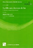 画像1: オーボエアンサンブル楽譜　亜麻色の髪の乙女　作曲:Debussy,C.　校訂/編曲: 足本 憲治 　【2018年2月より取扱開始】