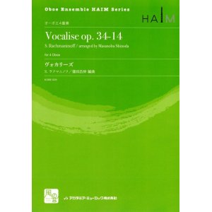 画像: オーボエアンサンブル楽譜　ヴォカリーズ　作曲:Rachmaninoff,S.　校訂/編曲: 篠田 昌伸  　【2018年2月より取扱開始】