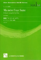 画像: オーボエアンサンブル楽譜　組曲「マ・メール・ロワ」　作曲:Ravel,M.　校訂/編曲: 中 祐人  　【2018年2月より取扱開始】