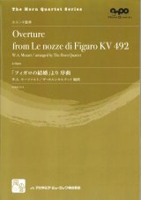 画像: ホルンアンサンブル楽譜　　「フィガロの結婚」より 序曲 = Ouverture from Le Nozze di Figaro　作曲：Mozart,W.A.　校訂/編曲: arr. The Horn Quartet　　【2018年2月より取扱開始】