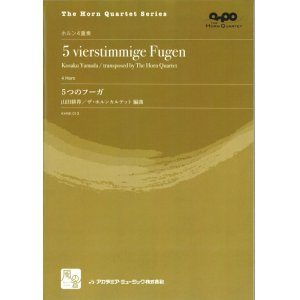 画像: ホルンアンサンブル楽譜　　5つのフーガ = 5 vierstimmige Fugen (Wintersemester 1911-12 Oktober)　作曲：山田 耕筰　　【2018年2月より取扱開始】