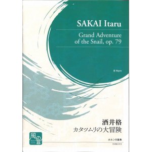 画像: ホルンアンサンブル楽譜　　カタツムリの大冒険 = Grand Adventure of the Snail (op. 79)　作曲：酒井 格　　【2018年2月より取扱開始】