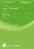 画像1: ホルンアンサンブル楽譜　　組曲「恐竜」= Suite 'Dinosaur'　作曲：山田 栄二　　【2018年2月より取扱開始】
