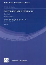 画像: トロンボーンソロ楽譜　プリンセスのためのセレナーデ = Serenade for a Princess  作曲：Stark,B.　　【2018年2月より取扱開始】