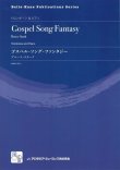 画像1: トロンボーンソロ楽譜　ゴスペル・ソング・ファンタジー = Gospel Song Fantasy  作曲：Stark,B.　　【2018年2月より取扱開始】