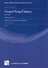 画像: トロンボーンソロ楽譜　ゴスペル・ソング・ファンタジー = Gospel Song Fantasy  作曲：Stark,B.　　【2018年2月より取扱開始】